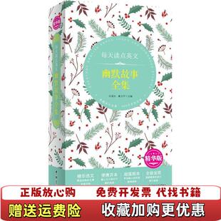 【正版图书】每天读点英文幽默故事精华版精华选文便携开本超值版本唯美呈现吕爱红戴卫平编中国宇航出版社97875159104
