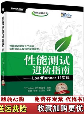 【正版图书】性能测试进阶指南LoadRunner 11实战陈霁李锋王臣钧电子工业出版社9787121250149陈霁李锋