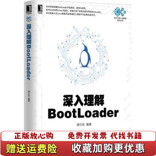 【正版图书】深入理解BootLoader胡尔佳著机械工业出版社97871114
