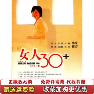 著漓江出版 女人30金韵蓉 正版 社9787540746445 图书