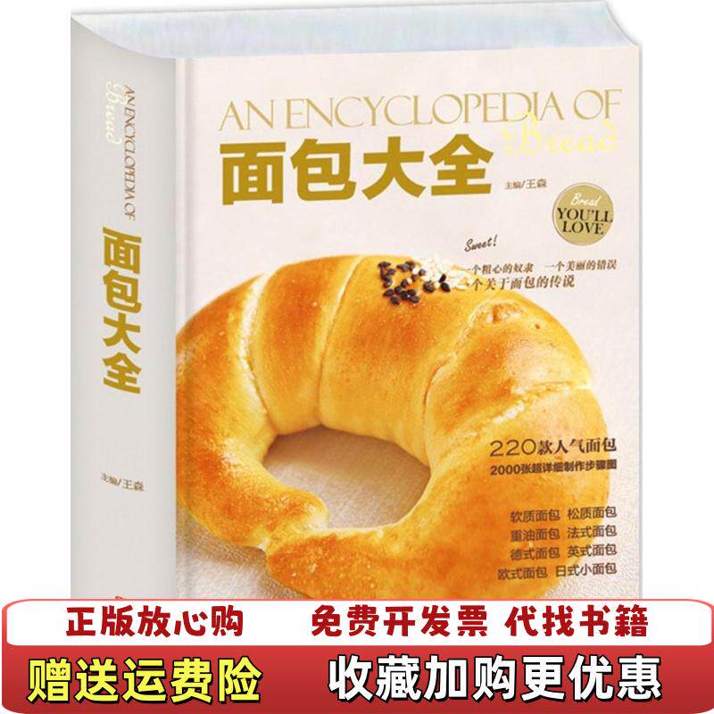 【正版图书】从零开始做烘培王森教你学做西点蛋糕饼干烘焙烤箱面包大全教程从新手到高手欧式法式甜点烤箱轻食蛋糕原作者青岛出版