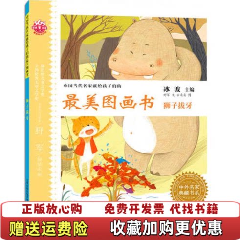 【正版图书】狮子拔牙野军文云朵朵图天津人民美术出版社9787530560167