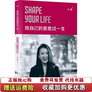 正版 著浙江文艺出版 图书 意愿过一生王潇 社9787533943608 按自己