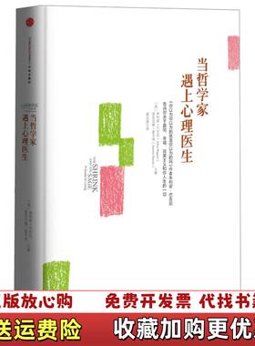 【正版图书】当哲学家遇上心理医生英朱利安巴吉尼Julian Baggini英安东尼娅麦卡洛Antonia Macaro