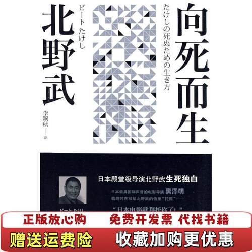 【正版图书】向死而生日北野武 著李颖秋 译上海人民出版社9787208086951