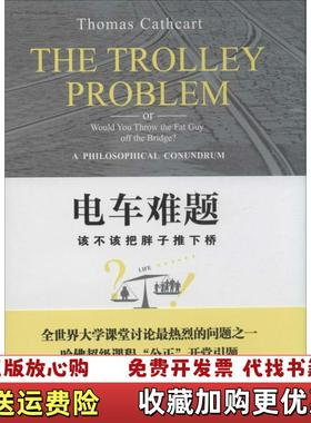 【正版图书】电车难题该不该把胖子推下桥美托马斯卡思卡特Thomas Cathcart  著北京大学出版社9787301243459