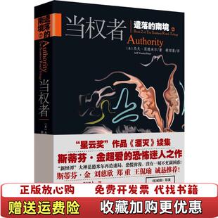 【正版图书】遗落的南境2当权者杰夫范德米尔著天地出版社9787545