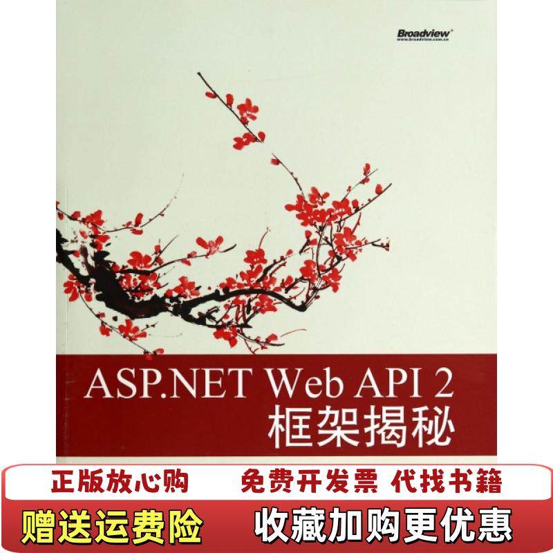 【正版图书】ASPNET Web API蒋金楠  著电子工业出版社9787121235368,书籍/杂志/报纸,自由组合套装,淘宝优惠券,粉丝福利购,淘宝优惠卷
