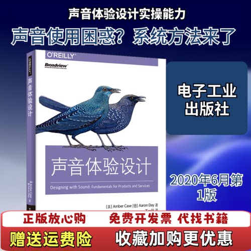 【正版图书】声音体验设计美AmberCase艾伯凯斯德AaronDay亚伦德电子工业出版社9787121390067