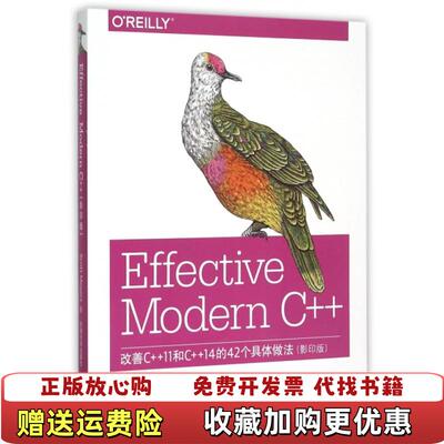 【正版图书】Effective Modern C改善C11和C14的42个具体做法Scott Meyers  著东南大学