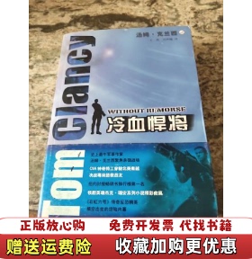 【正版图书】冷血悍将l4美克兰西Chancy T）  著王虎刘声佩  译上海译文出版社9787532742981