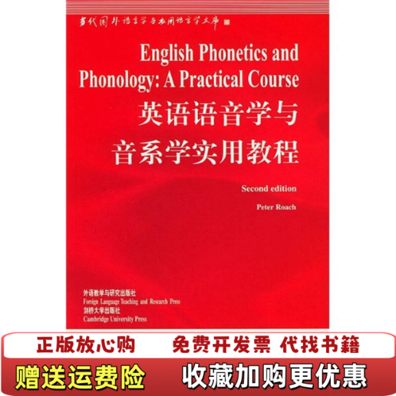 【正版图书】英语语音学与音系学实用教程English Phonetics and Phonlogy A Practica