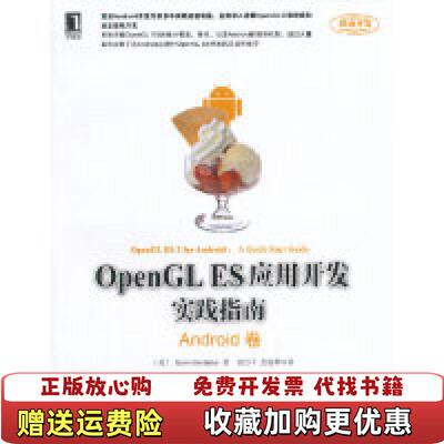 【正版图书】OpenGL ES应用开发实践指南美Kevin Brothaler 著刘力平苏统华 译机械工业出版社9787