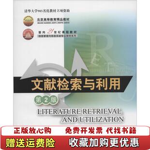 著清华大学出版 文献检索与利用花芳 图书 社9787302341666 正版
