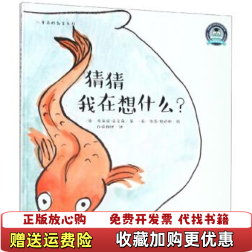 【正版图书】猜猜我在想什么英埃莉诺莱文森Eleanor Levenson中国出版集团现代教育出版社9787510669736