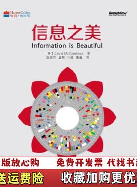 【正版图书】信息之美英David Mccandless大卫麦克坎德莱斯  著温思玮  译电子工业出版社978712116