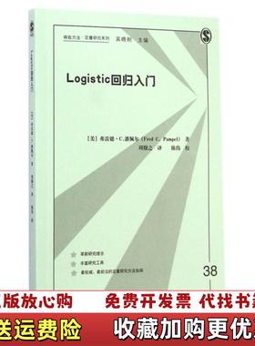 【正版图书】Logistic回归入门弗雷德C潘佩尔周穆之  著格致出版社9787543224650