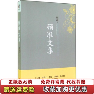 【正版图书】顾准文集顾准著华东师范大学出版社9787567523197