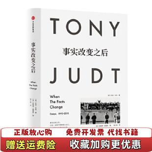 【正版图书】事实改变之后美托尼朱特中信出版社9787508673783