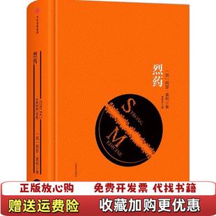 【正版图书】阿瑟黑利经典行业小说烈药 罗辑思维加拿大阿瑟黑利 著李华云 译中信出版集团9787508664552