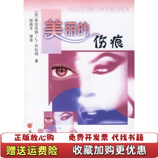 美丽 图书 伤痕美弗吉尼娅L布拉姆 著胡燕平 社9787536671973 译重庆出版 正版