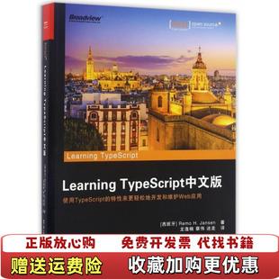 西班牙Remo 正版 Learning 译电子工业出版 社9787121300479 H詹森 HJansen雷莫 TypeScript中文版 图书 著龙逸楠