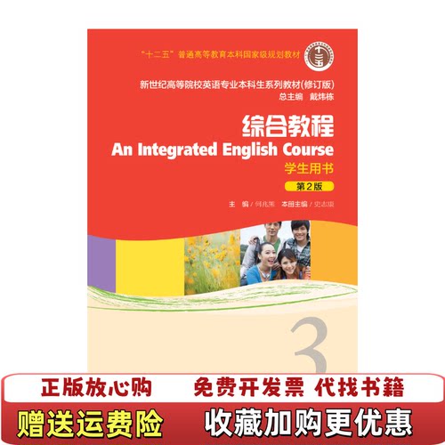 【正版图书】综合教程史志康何兆熊编上海外语教育出版社9787544652964