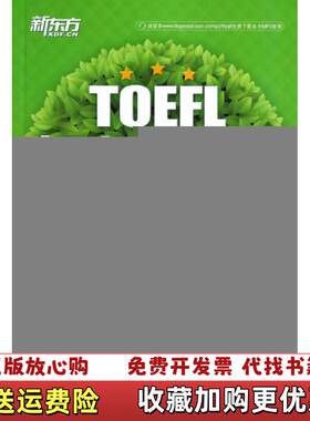 【正版图书】托福听力1000词高频词汇权威例句考点精析=听说读写各个击破新东方大愚英语学习丛书俞敏洪西安交通大学出版社9