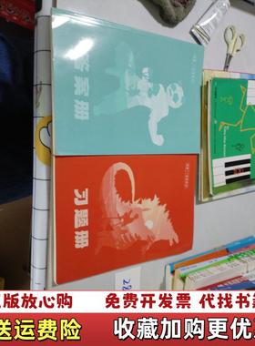 【正版图书】F10406 答案册一数教研组知识出版社9787521507553