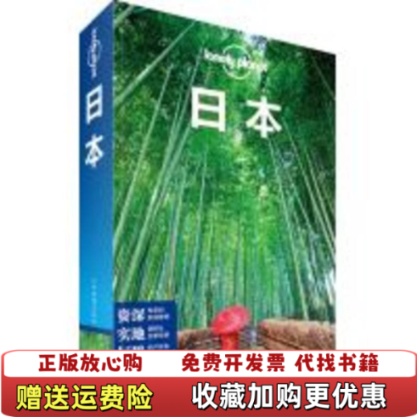 【正版图书】孤独星球Lonely Planet旅行指南系列日本有地图澳大利亚Lonely Planet公司  编中国地图出版社9787503168222