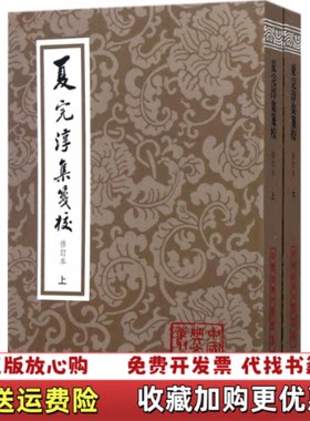 【正版图书】夏完淳集笺校明夏完淳白坚笺校上海古籍出版社978753