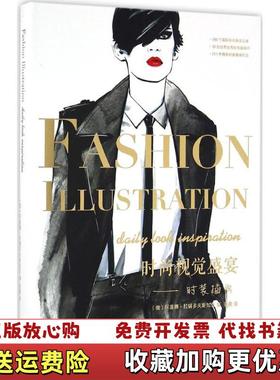 【正版图书】时尚视觉盛宴时装插画阿莲娜拉辅多夫斯加亚  著辽宁科学技术出版社9787538198478