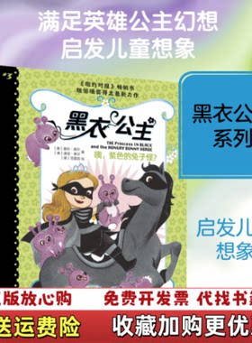 【正版图书】黑衣公主咦紫色的兔子怪美]香农黑尔美]迪安黑尔外语教学与研究出版社9787513595964