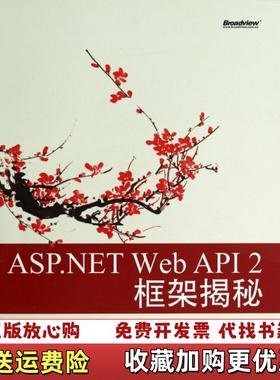 【正版图书】ASPNET Web API蒋金楠  著电子工业出版社9787121235368