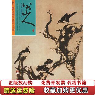 正版 紫都中央编译出版 图书 编 社9787801099228 八大山人耿静