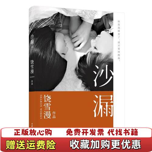 【正版图书】沙漏III果麦出品饶雪漫山东文艺出版社9787532958900