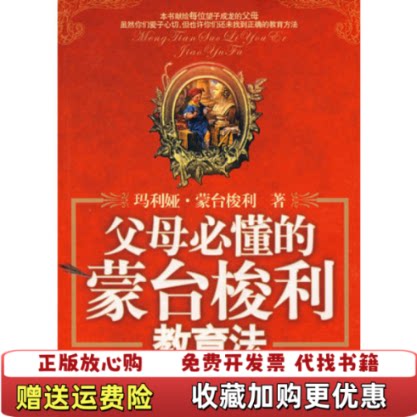 【正版图书】父母必懂的蒙台梭利教育法陈栎宇编地震出版社978750