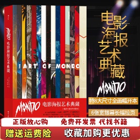 【正版图书】Mondo电影海报艺术典藏美Mondo公司作者江汇孙宝库译者四川美术出版社9787541086748