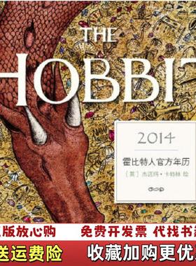 【正版图书】霍比特人官方年历2014英杰迈玛卡特林Catlin J 绘上海人民出版社9787208118928