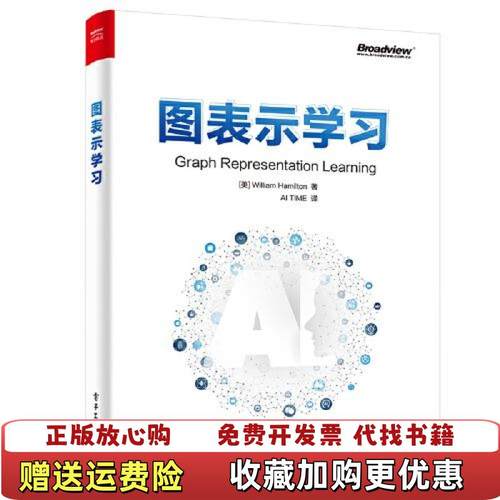 【正版图书】图表示学习 全彩 博文视点出品威廉汉密尔顿 WilliamHamilton 著 A电子工业出版社978712