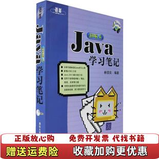 正版 著清华大学出版 图书 JDK6学习笔记林信良 社9787302149958 Java