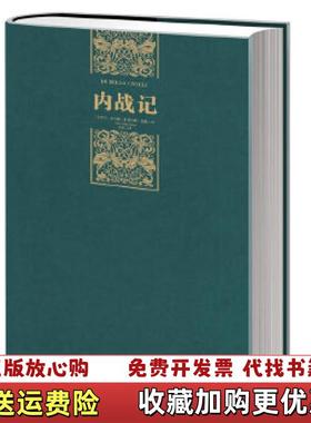 【正版图书】内战记精装古罗马盖乌斯尤利乌斯恺撒Gaius Julius Caesar  著李艳  译中信出版社9787508639444