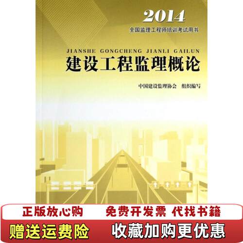 【正版书】全国监理工程师培训考试用书建设工程监理概论2018中国建设监理协会编中国建筑工业出版社978711216224
