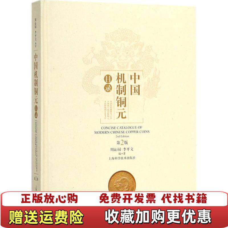 【正版图书】中国现代银币图说金币图说金银币投资收藏手册古钱币真品价值与投资近代机制币古钱图录纪念币熊猫币图册古董古玩文玩