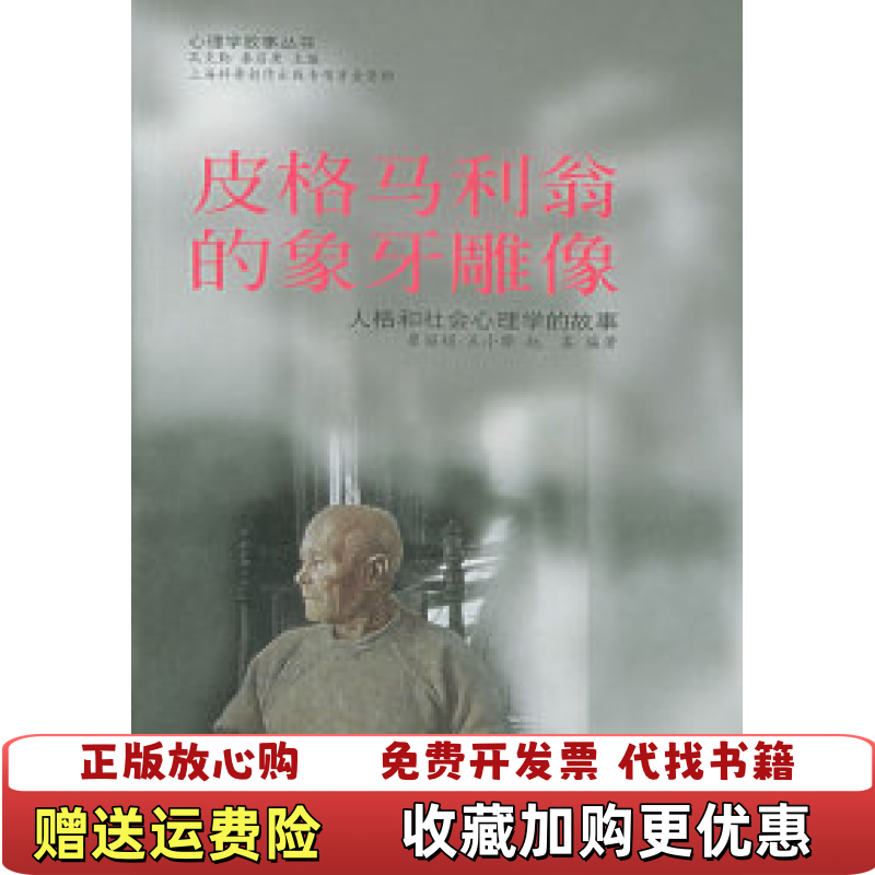 【正版图书】皮格马利翁的象牙雕像赵鑫  编崔丽娟王小晔上海科学技术出版社9787532377589