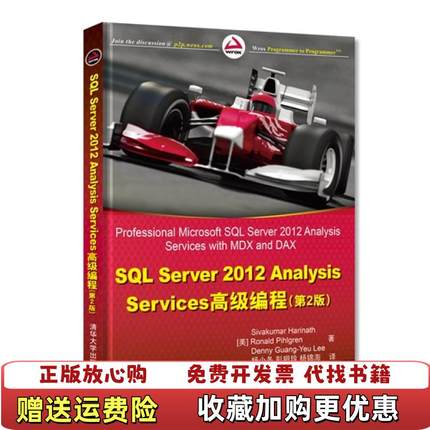 【正版图书】SQL Server 2012 Analysis Services高级教程第2版美哈日那思Sivakumar