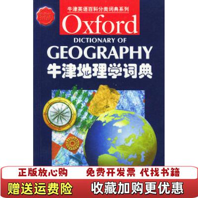 【正版图书】牛津地理学词典梅休MayhemS 著上海外语教育出版社9787810800440