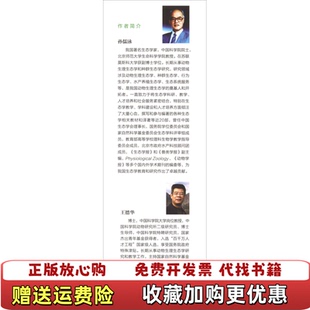 【正版图书】动物生态学原理第四4版孙儒泳王德华牛翠娟刘定震张立北京师范大学出版社9787303218851孙儒泳王德华牛