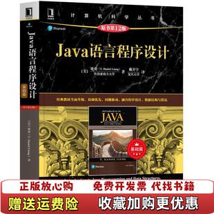 【正版图书】Java语言程序设计梁勇机械工业出版社9787111669807梁勇机械工业出版社9787111669807