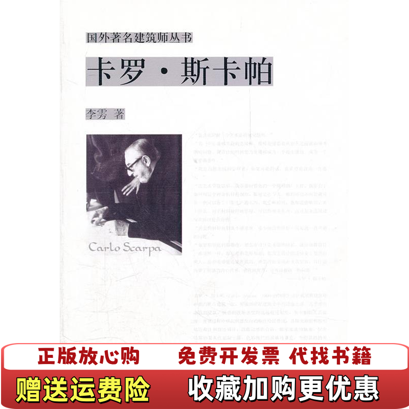 【正版图书】卡罗 斯卡帕李雱  著中国建筑工业出版社9787112127849,书籍/杂志/报纸,建筑/水利（新）,淘宝优惠券,粉丝福利购,淘宝优惠卷